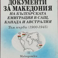 Документи за Македония на българската емиграция в САЩ, Канада и Австралия. Том 1: 1900-1945 , снимка 1 - Други - 36602588