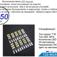 Лед лампи - крушки Т5,Т10,Т15,Т20, снимка 5 - Аксесоари и консумативи - 30111756