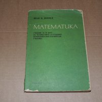 Математика за 3 курс, снимка 1 - Учебници, учебни тетрадки - 40507249