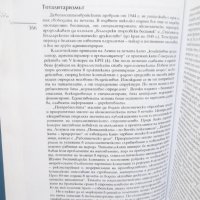 Книга Българско медиазнание. Том 2 1998 г., снимка 3 - Енциклопедии, справочници - 29519217