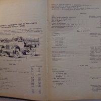 Книга Каталог на запасните части на автомобилите ГаЗ  51, 63, 63А, ЗиМ, М-20, 69, 46 ДВИ МНО  1960г, снимка 5 - Специализирана литература - 39337771