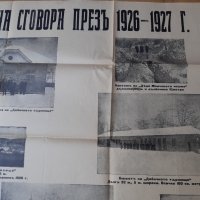 Плакат на  ДЕМОКРАТИЧЕСКИ СГОВОР 1926 - 27 г Севлиево, снимка 3 - Антикварни и старинни предмети - 37083684