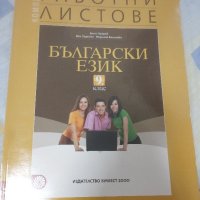 Учебници 9-10 клас., снимка 5 - Учебници, учебни тетрадки - 42625501