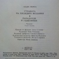 Страната на хилядите желания - А.Мороа - 1980г., снимка 6 - Детски книжки - 40012625