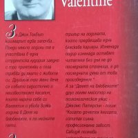 Денят на влюбените. Том Савидж, 1996г., снимка 2 - Художествена литература - 29919407