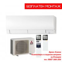 ArexClima-Климатик Mitsubishi Electric FH25VE с БЕЗПЛАТЕН МОНТАЖ!