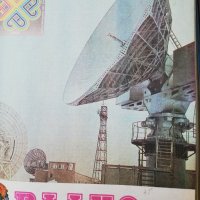 списание РАДИО -RU -1983 ГОДИНА, снимка 4 - Списания и комикси - 35192113