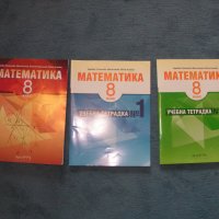 Учебници за 8 клас, снимка 3 - Учебници, учебни тетрадки - 42212371