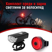 Фар и стоп за велосипед презареждащ се USB задни светлини за колело, снимка 1 - Аксесоари за велосипеди - 40796822