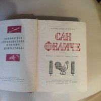 Продавам различни запазени книги , снимка 7 - Художествена литература - 44211677