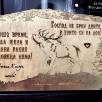 Подарък за ловец в Подаръци за мъже в гр. Бургас - ID31263639 — Bazar.bg