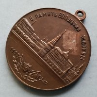 Медал СССР, снимка 3 - Антикварни и старинни предмети - 31955802