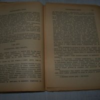"Лекуващият нож" роман от д-р Георги Банков 1944г., снимка 8 - Художествена литература - 29858823