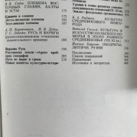 Славяне и скандинавы - сборник, снимка 4 - Специализирана литература - 29082850