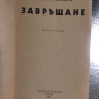 Завръщане -Владимир Висоцки, снимка 2 - Художествена литература - 34512196