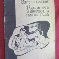 30-те Радиокурс за Изучаване на Немски език, снимка 1 - Чуждоезиково обучение, речници - 42108120