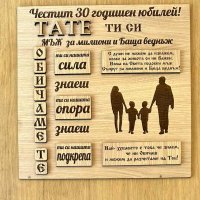 Дървен 3D плакет за тате!, снимка 1 - Декорация за дома - 40673949