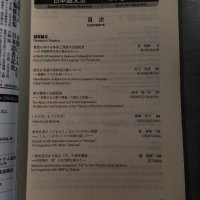 Академични журнали за японска граматика и преподаване на японски език, снимка 2 - Чуждоезиково обучение, речници - 39424453