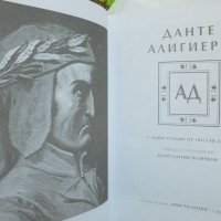 Книга Ад - Данте Алигиери 1996 г. ил. Гюстав Доре, снимка 2 - Художествена литература - 38193705