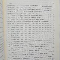 Книга Оптимизиране на дивечови популации - Александър Обретенов 1996 г., снимка 4 - Специализирана литература - 37417971