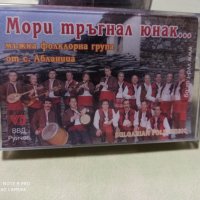 Аудиокасета НОВА, ЗАПЕЧАТАНА - Мъжка фолклорна група от с. Абланица, снимка 1 - Аудио касети - 37891021