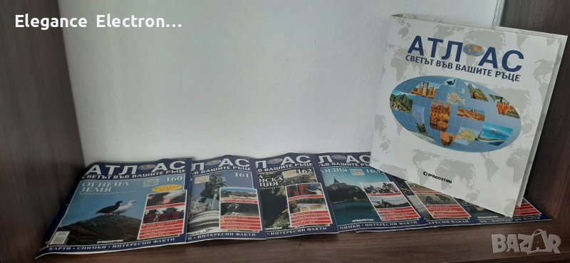 СПИСАНИЯ КОЛЕКЦИЯ "АТЛАС - СВЕТЪТ ВЪВ ВАШИТЕ РЪЦЕ"  ДЕАГОСТИНИ - "DeAGOSTINI !!!, снимка 1