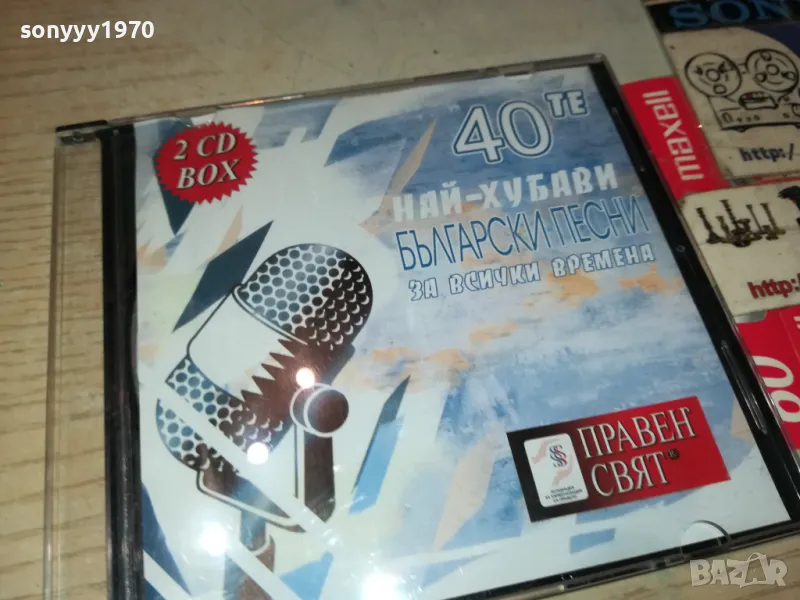 НАЙ-ХУБАВИ БГ ПЕСНИ ЦД1 2603250703, снимка 1