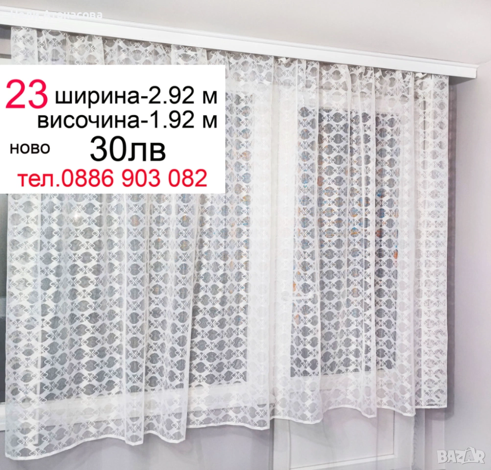 Ново късо перде, снимка 1