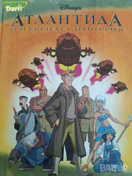 Атлантида: Изгубената империя, снимка 1
