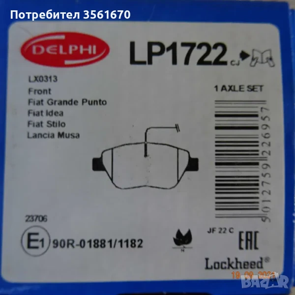 Предни накладки за Фиат,Ситроен и други, снимка 1