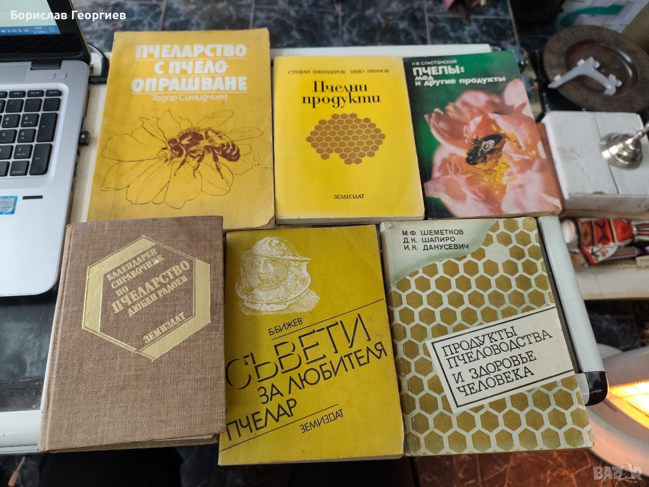Лот книги за пчеларство, снимка 1