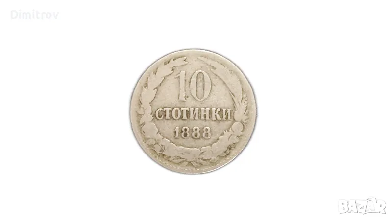 10 стотинки (1888), снимка 1