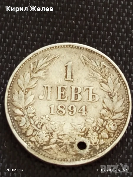 Сребърна монета 1 лев 1894г. Княжество България продупчена за НАКИТ, НОСИЯ, КОЛЕКЦИЯ 10946, снимка 1