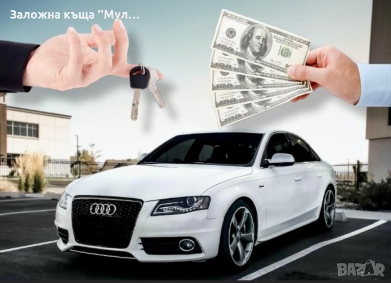 Заложна Къща Multimoney, снимка 1