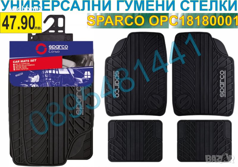 ГУМЕНИ СТЕЛКИ SPARCO OPC18180001-УНИВЕРСАЛНИ - 4бр.к-т, снимка 1
