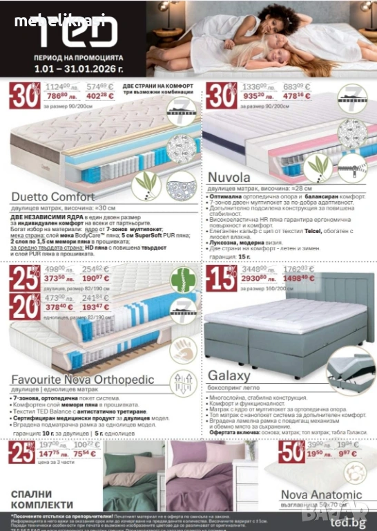 Супер промоция на матраци Тед!!!, снимка 1