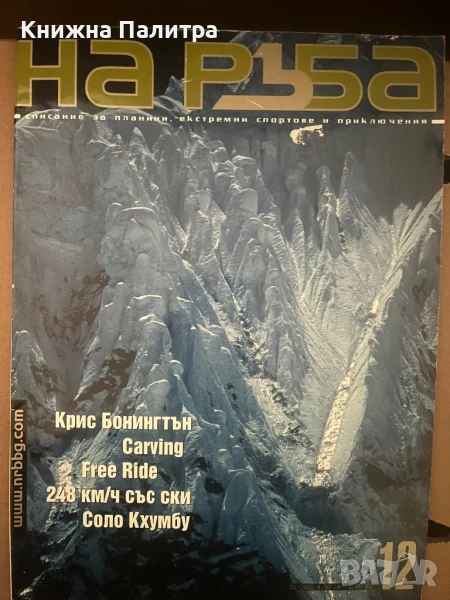 НА РЪБА-списание  01/2002, снимка 1