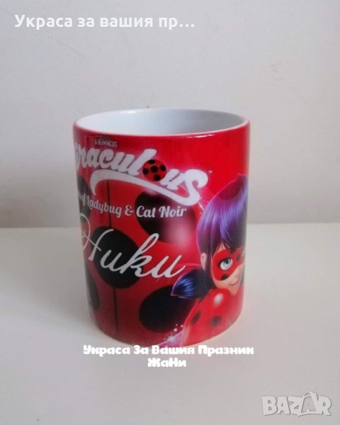 Керамична чаша с КАЛИНКАТА И ЧЕРНИЯ КОТАРАК и име по поръчка , снимка 1