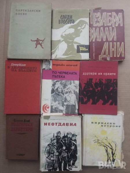 Продавам стари книги  : спомени  на партизани, снимка 1