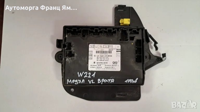 A2218709986 МОДУЛ ЗА ПРЕДНА ЛЯВА ВРАТА НА MERCEDES W221, снимка 1