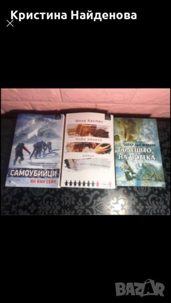 Продавам книги, снимка 1