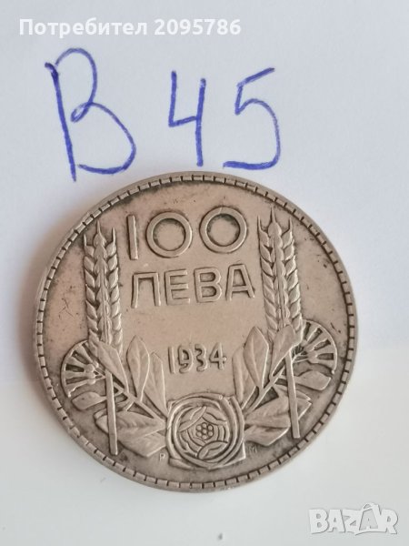 100 лв 1934г В45, снимка 1