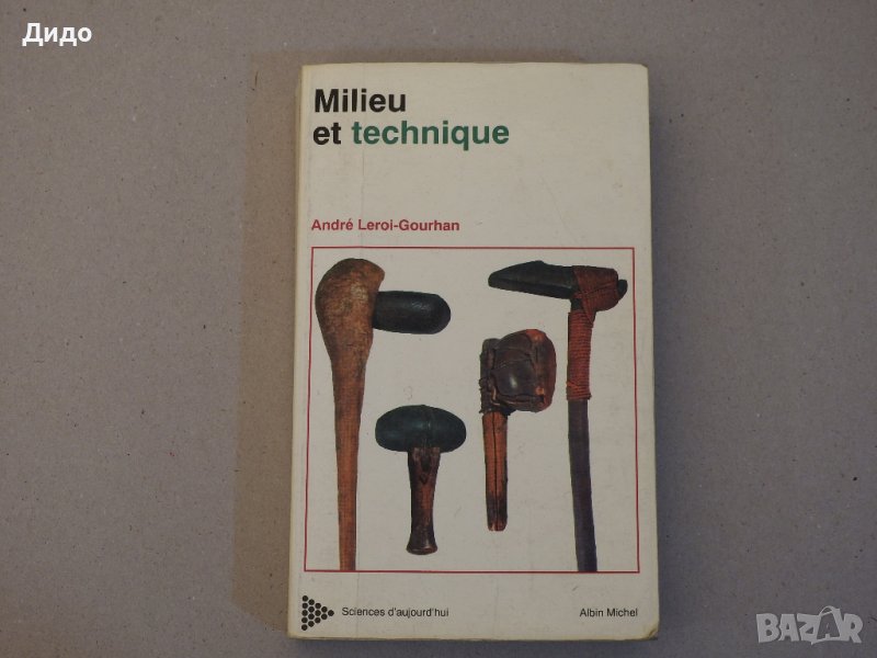 MILIEU ET TECHNIQUES - Andre Leroi-Gourhan, книга на френски, антропология, снимка 1