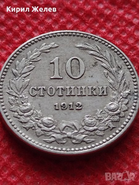 Монета 10 стотинки 1912г. Царство България за колекция декорация - 24839, снимка 1