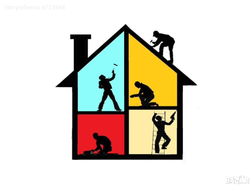 Ремонтни дейности във вашето жилище, снимка 1