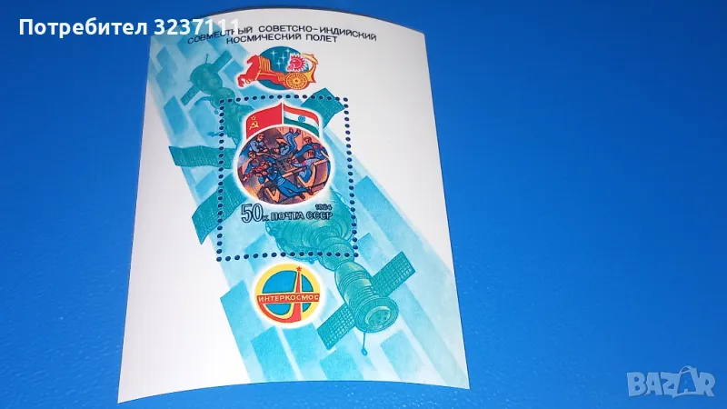 Минилист Ссср - 1984 марки, снимка 1