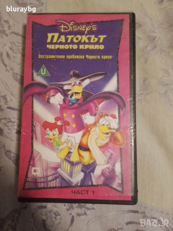 Darkwing Duck VHS/Патокът Черното крило видеокасета, снимка 1