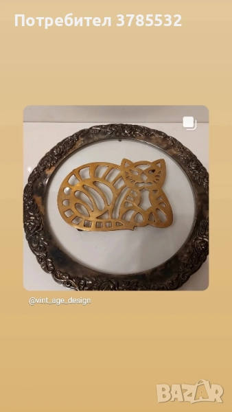 Месингова подложка за топли съдове , снимка 1