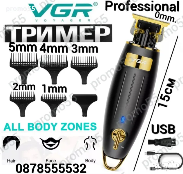 ПРОМО! Професионален тример за подстригване оформяне на коса, брада, тяло, снимка 1