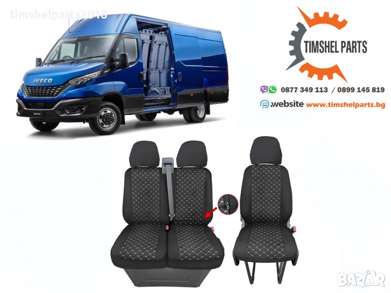 Тапицерия ЛУКС капитонирана за Iveco Daily след 2018 г, снимка 1